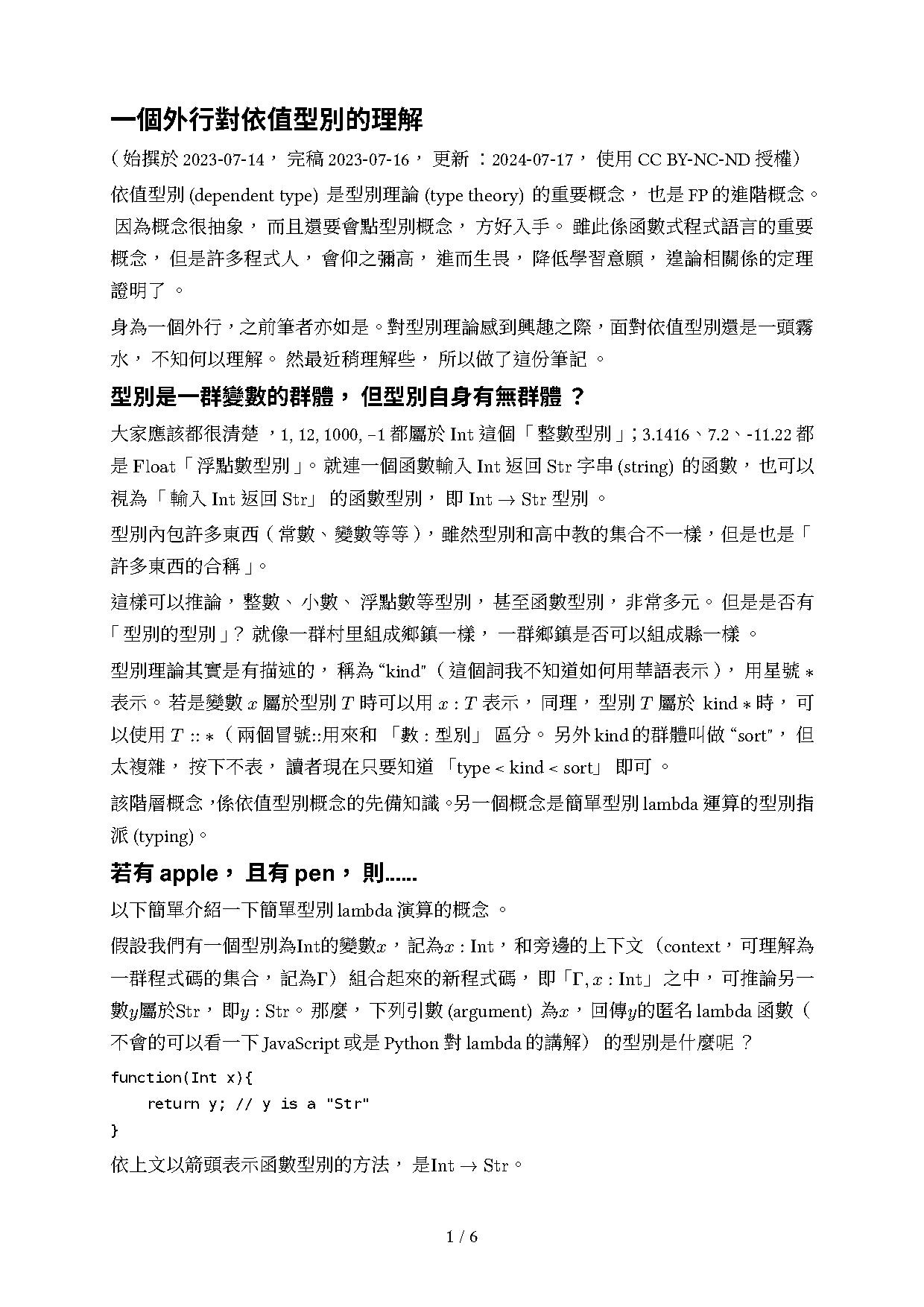 一個外行對依值型別的理解.pdf