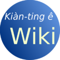 Kian-ting's wiki logo.svg