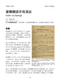 愛爾蘭語字母簡說-170202.pdf